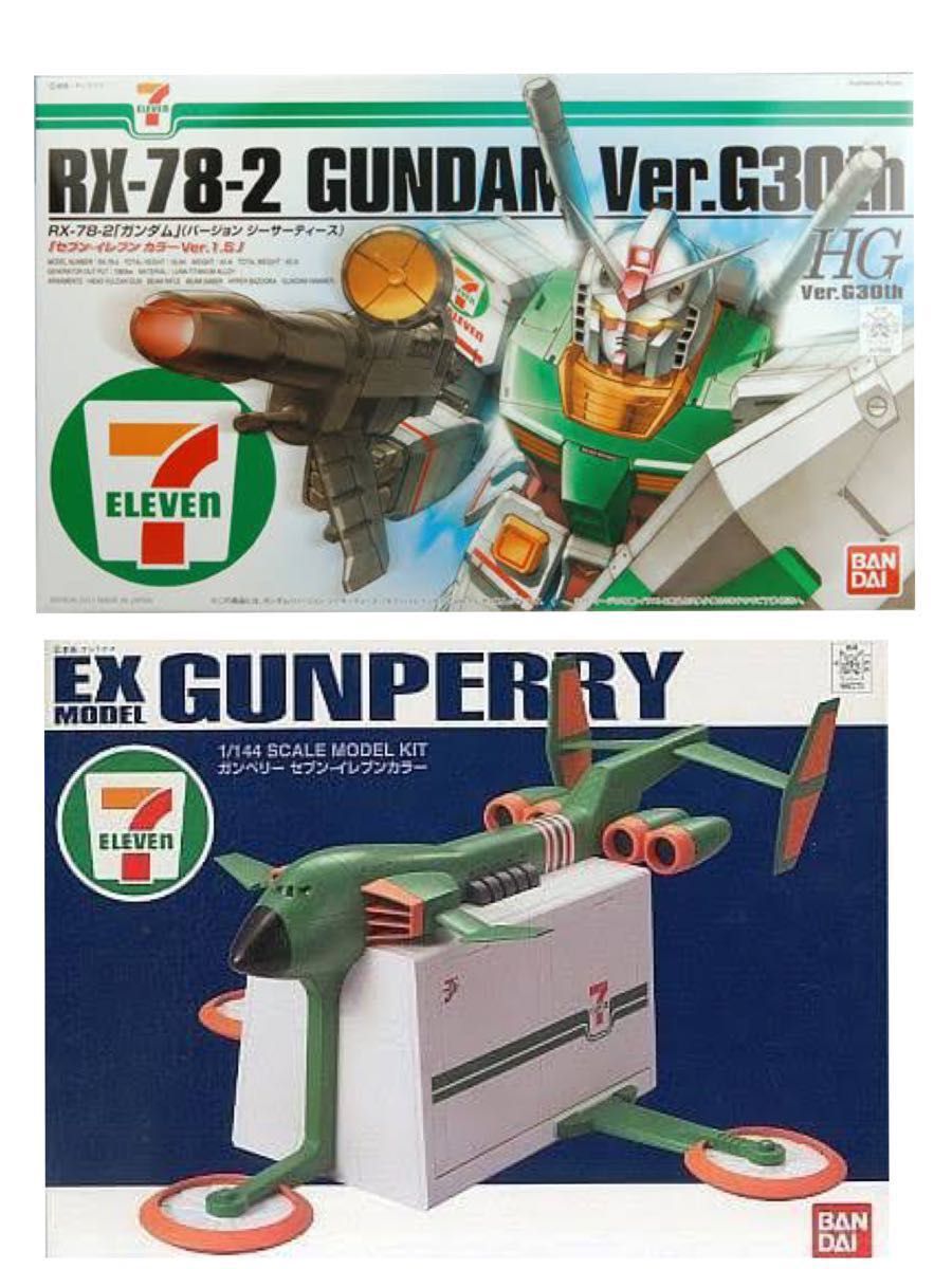 未組立1/144EXモデル ガンペリー セブンイレブンカラー&HG RX-78 未組立1/144EXモデル ガンペリー セブンイレブンカラー&HG RX-78