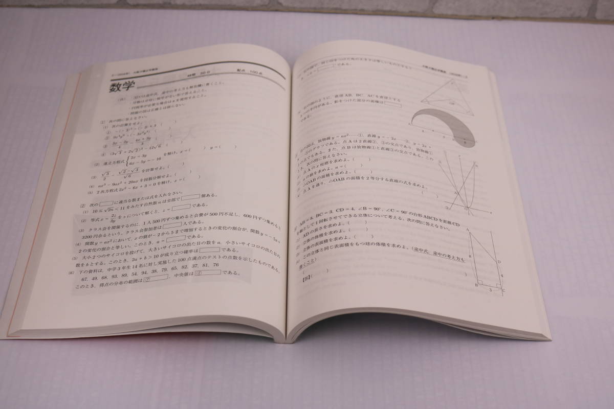 ■[中古 送料無料]大阪夕陽丘学園高等学校 2020年度受験用 赤本 入試 受験 高校受験 国語 算数 理科 社会 過去問■_画像6