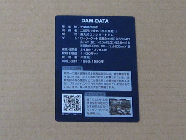 即決　千葉県市原市　高滝ダム　DAM Ver1.1(2011.11)　ダムカード_画像2