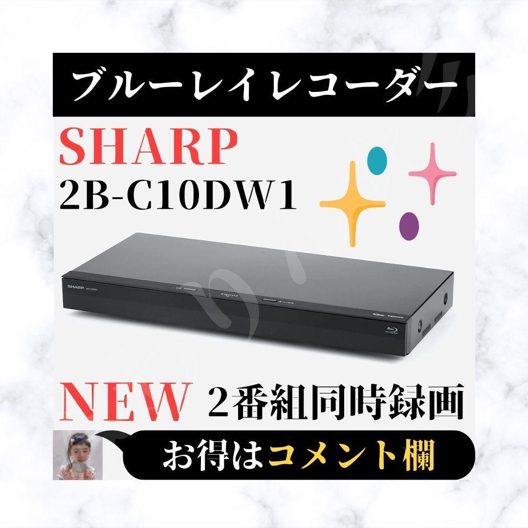 新品未開封】シャープ ブルーレイレコーダー 2B-C10DW1-