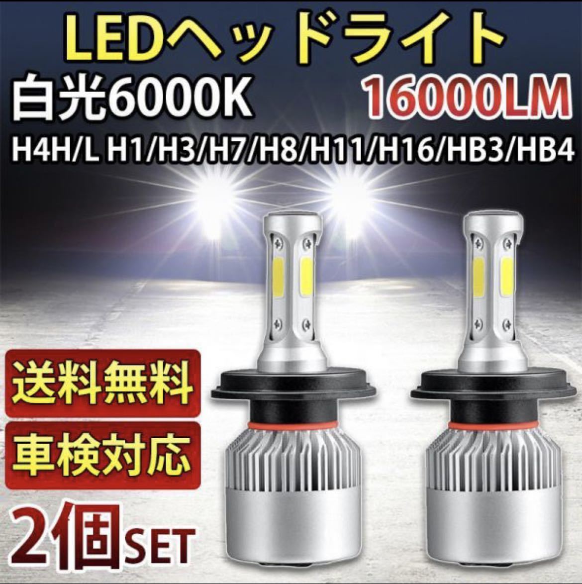 車用 LED COB ヘッドライト H3 高輝度 12V ホワイト 通販