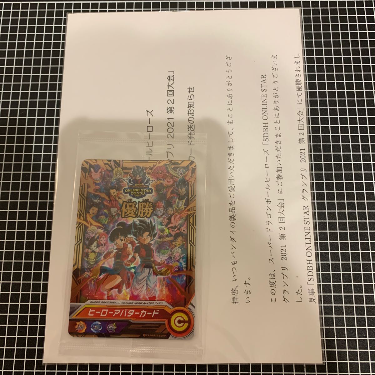 スーパードラゴンボールヒーローズ 優勝アバターカード 未開封品