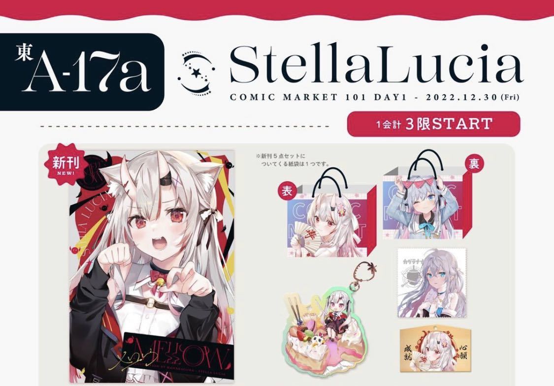 C101 Stella Lucia 新刊5点セット ななかぐら カグラナナ ホロライブ