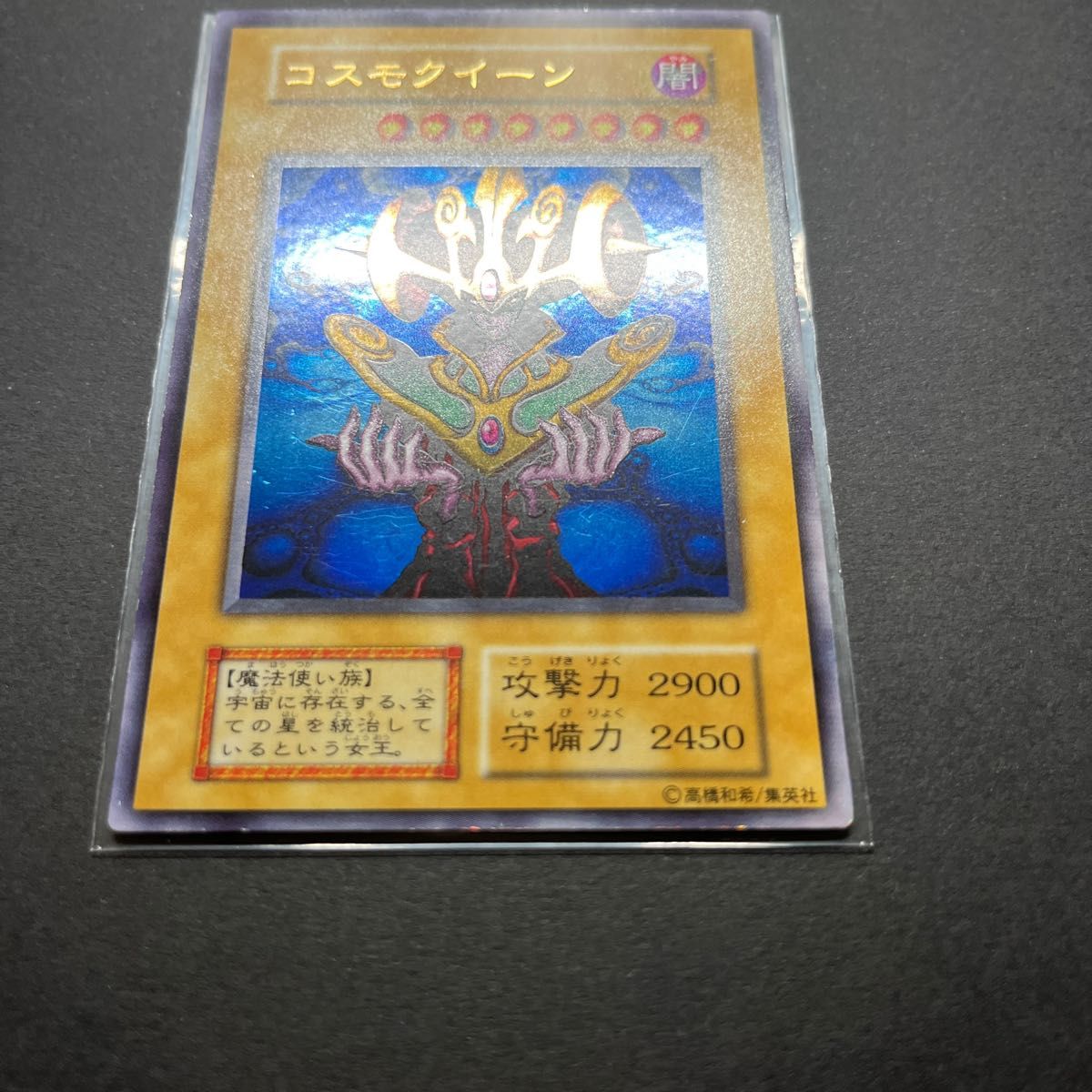 遊戯王 コスモクイーン 初期 ウルトラ|Yahoo!フリマ(旧PayPay 遊戯王 コスモクイーン 初期 ウルトラ|Yahoo!フリマ(旧PayPay
