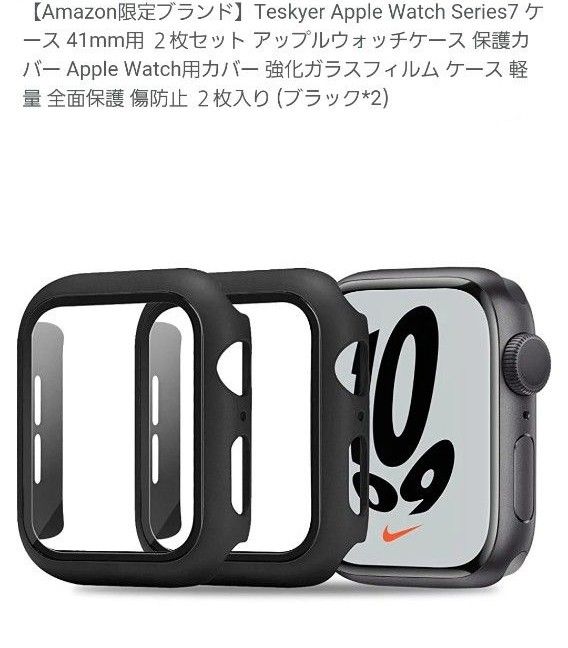 値下げ！Apple Watch アップルウォッチ 保護カバー41mm ブラック2枚セット