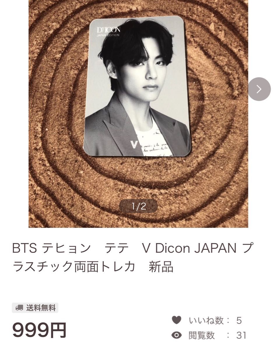 オーロラさま専用 BTS テヒョン テテ V Dicon JAPAN プラスチック両面
