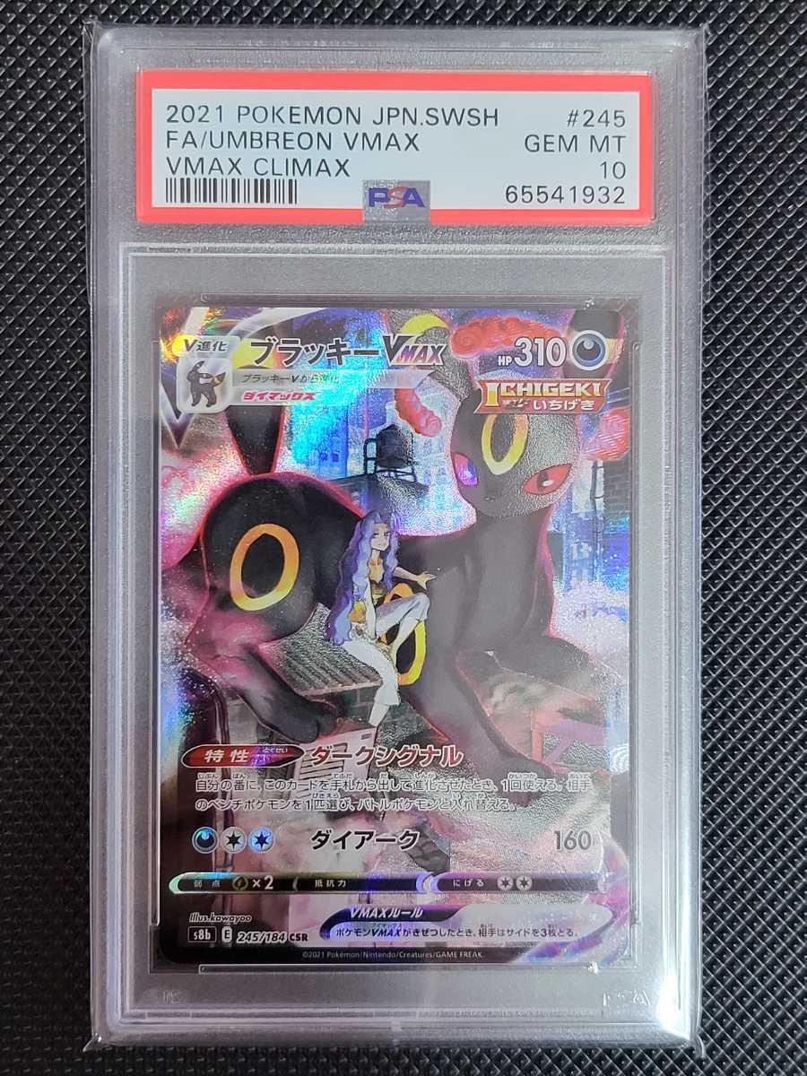 最適な価格 ブラッキーVMAX CSR PSA10 ポケモンカード ポケカ