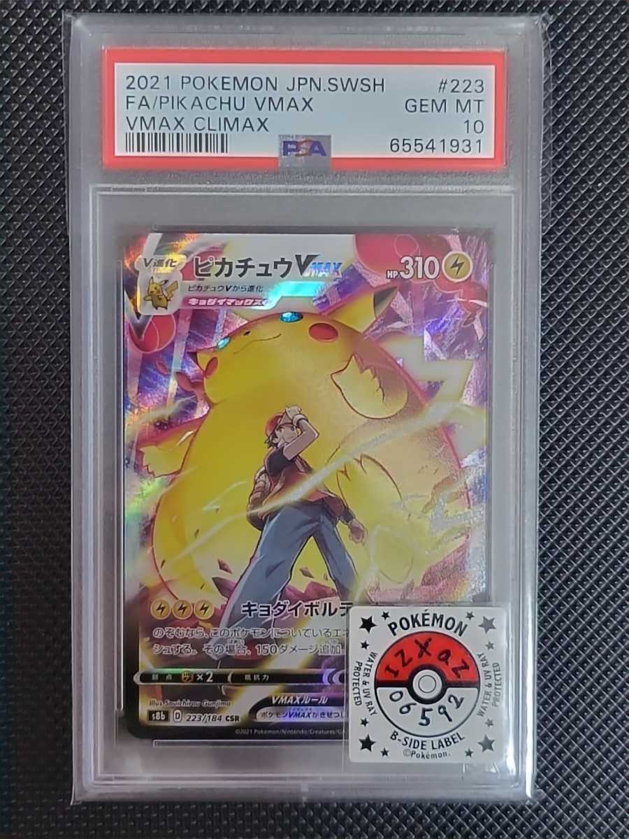 ヤフオク 1円 Psa10 ピカチュウvmax Csr ブイマックス ヤフオク 1円 Psa10 ピカチュウvmax Csr ブイマックス