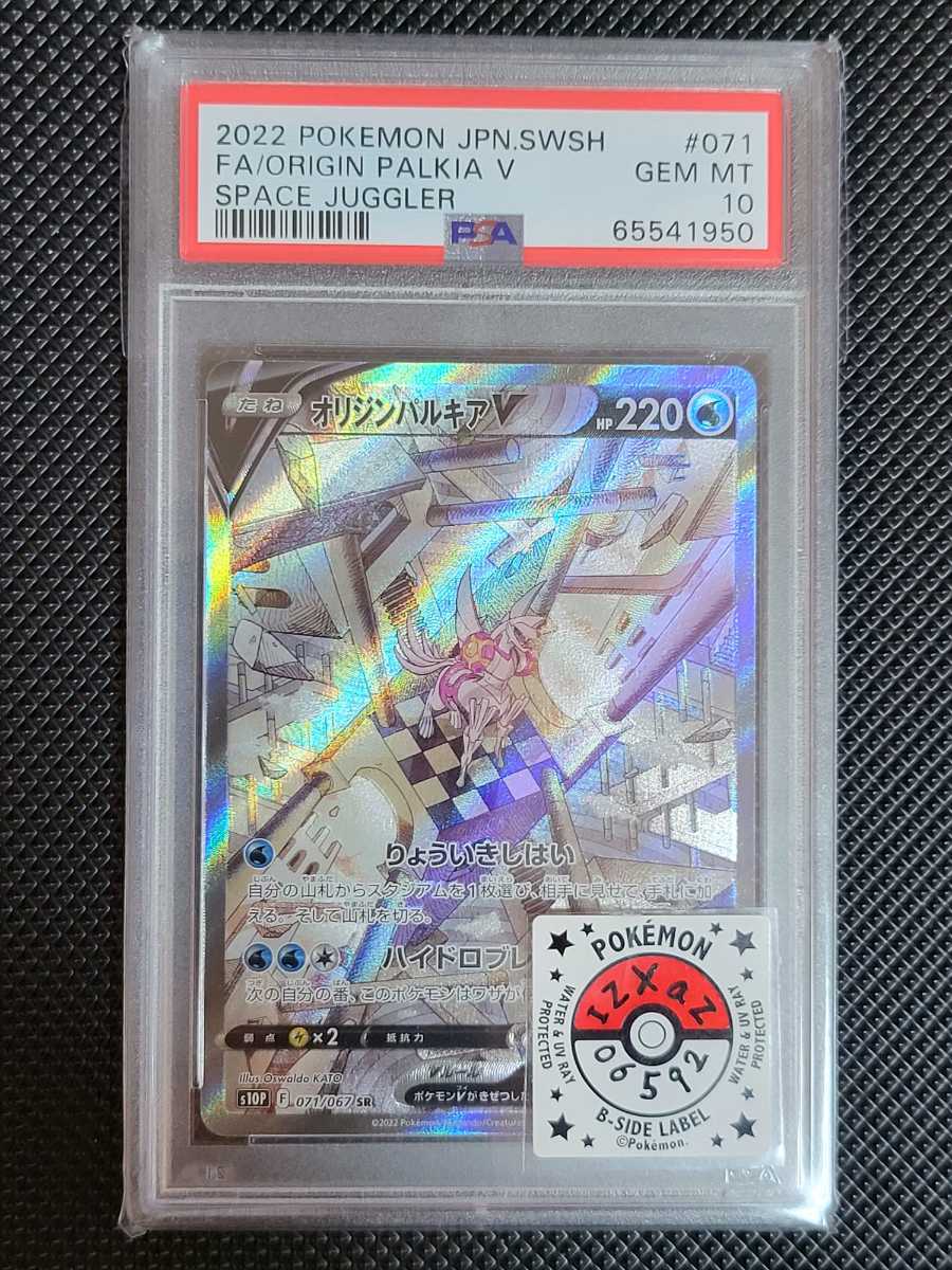 ライトブラウン/ブラック PSA10 オリジンパルキア V SA スペシャル