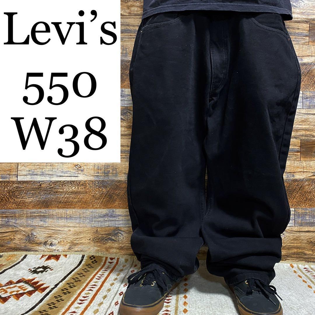 Levi's levis リーバイス 550 w38 ブラックデニム 黒 ジーンズ 古着