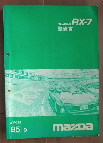 RX-7 (FC3S) service book +13B engine service book +RE-TECS total 3 pcs. set repair book * service manual secondhand book * prompt decision * free shipping control N 40122