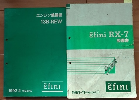 RX-7 (FD3S) service book ( supplement version .7 pcs. )+ electric wiring diagram (...4 pcs. )+13B engine repair book total 12 pcs. set repair book secondhand book * prompt decision * free shipping control N 40123