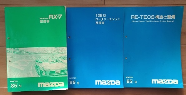 RX-7 (FC3S)　整備書＋13Bエンジン整備書＋RE-TECS　計3冊セット　修理書・サービスマニュアル　古本・即決・送料無料　管理№ 40122_画像1