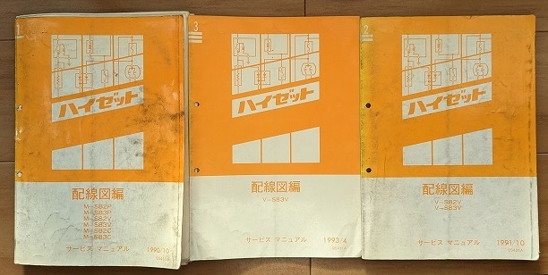  Hijet (M-S82# M-S83#) wiring diagram compilation N1~3 total 3 pcs. set Heisei era 2~5 year HIJET service manual secondhand book * free shipping control N 40252