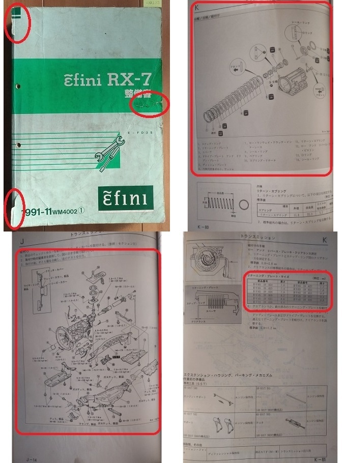 RX-7 (FD3S) service book ( supplement version .7 pcs. )+ electric wiring diagram (...4 pcs. )+13B engine repair book total 12 pcs. set repair book secondhand book * prompt decision * free shipping control N 40123