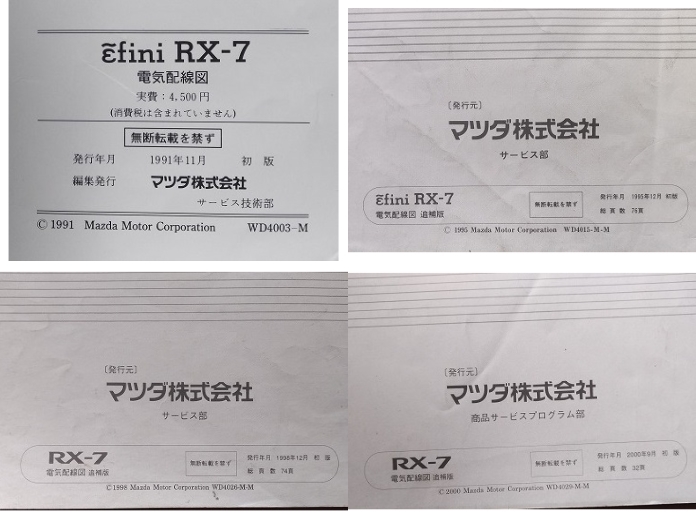 RX-7 (FD3S) service book ( supplement version .7 pcs. )+ electric wiring diagram (...4 pcs. )+13B engine repair book total 12 pcs. set repair book secondhand book * prompt decision * free shipping control N 40123