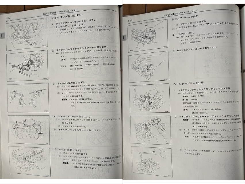 1JZ-GE 1JZ-GTE 2JZ-GE 2JZ-GTE エンジン修理書 1992年12月 1JZ-GE 1JZ-GTE 2JZ-GE 2JZ-GTE エンジン修理書 1992年12月