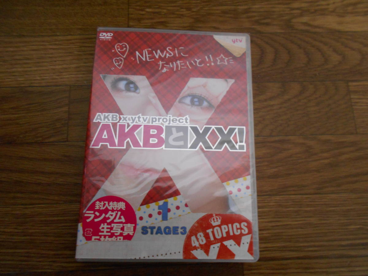 [DVD]　ＡＫＢとＸＸ！　ＳＴＡＧＥ３－１　　梅田彩佳　　宮澤佐江_画像1