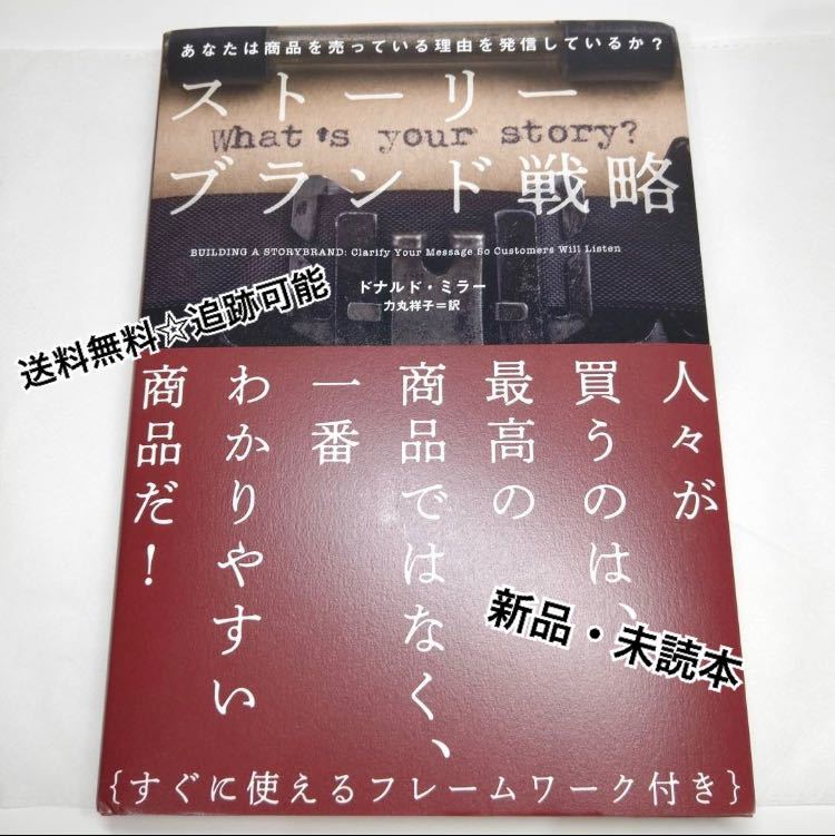 ダイレクト出版 セット販売 人気 ストーリーブランド戦略 ビジネス 経済-