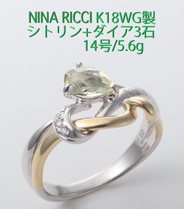 完売 ☆NINA RICCI製・シトリン+ダイアの14号リング・5.6ｇ/IP-6405
