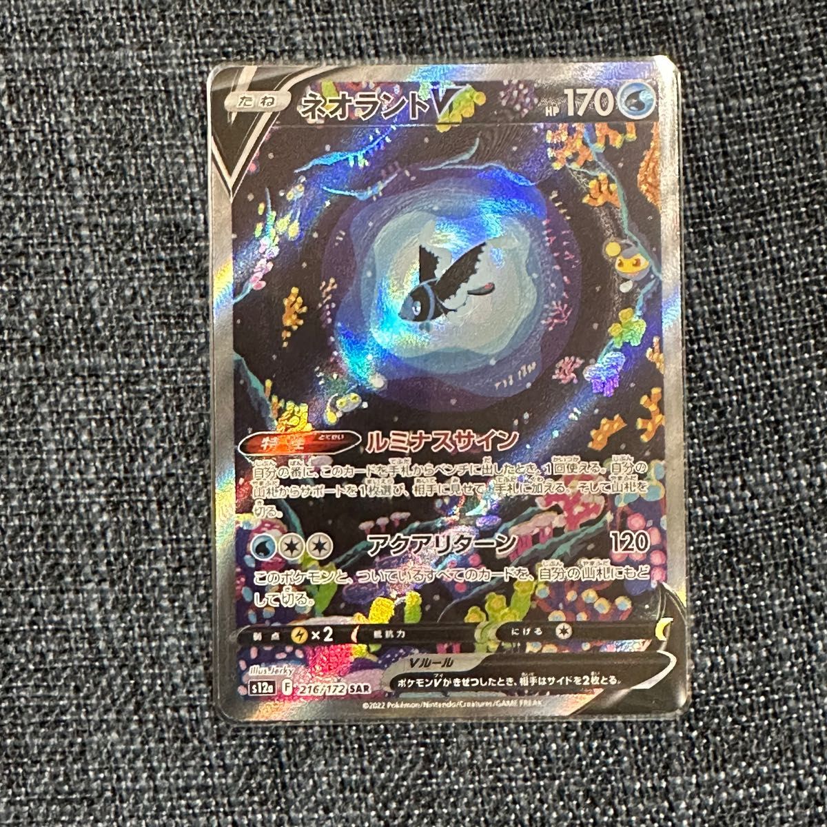 おトク ポケモンカード ネオラント vstar SAR 216 172 PSA10 asakusa