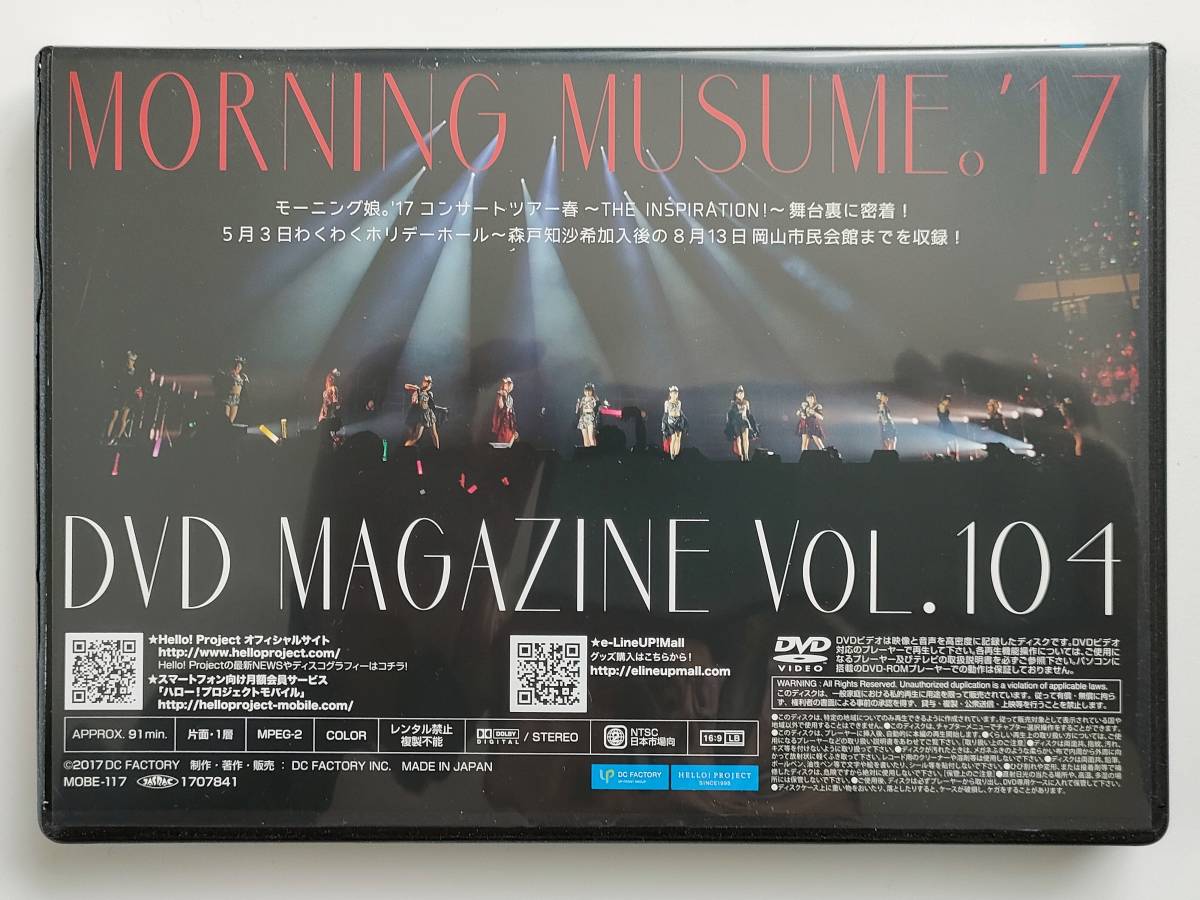 [ケース破損]モーニング娘。’17 DVDマガジン Vol.104　MORNING MUSUME。’17 DVD MAGAZINE Vol.104　譜久村聖/佐藤優樹/工藤遥/牧野真莉愛_画像2