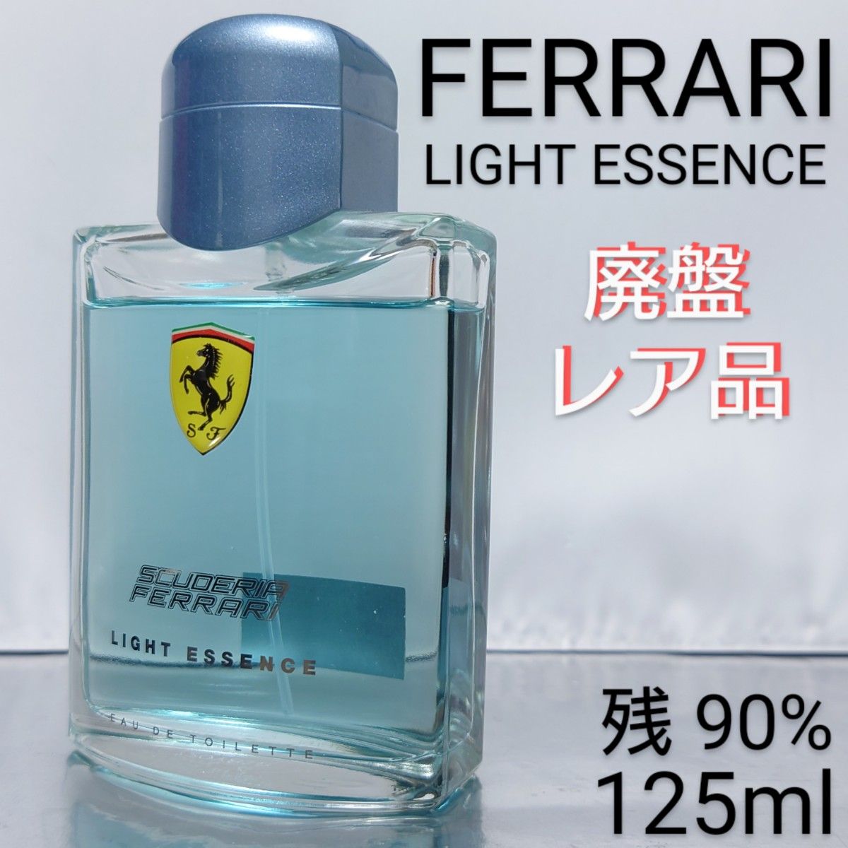 入手困難 レア【新品】フェラーリ ライトエッセンス 125ml 人気香水