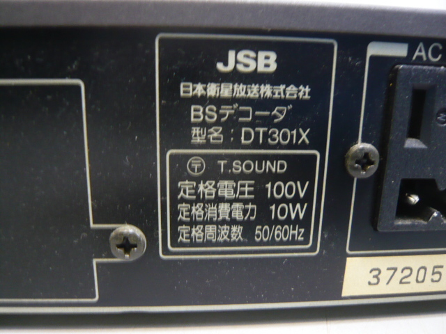 ☆JSB BSデコーダ★型番 DT301X！80サイズ発送_画像8