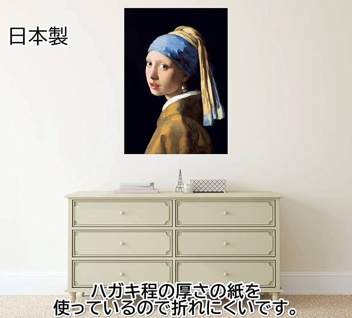 ヨハネス・フェルメール ”真珠の耳飾の少女” 絵画 日本製 A3 名画 模写 インテリア 壁掛け 部屋飾り 装飾画 アート ポスター 芸術 美術品