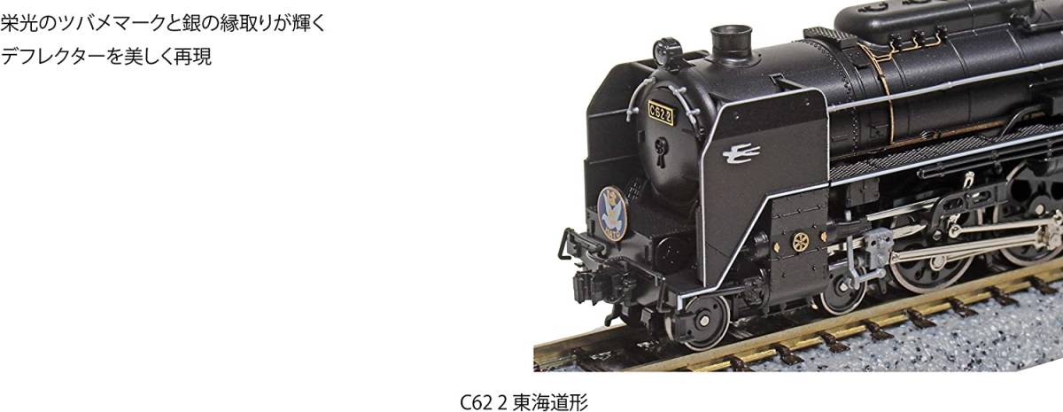 高品質 KATO Nゲージ C62 2 東海道形 2017-8 鉄道模型 蒸気機関車 SL 