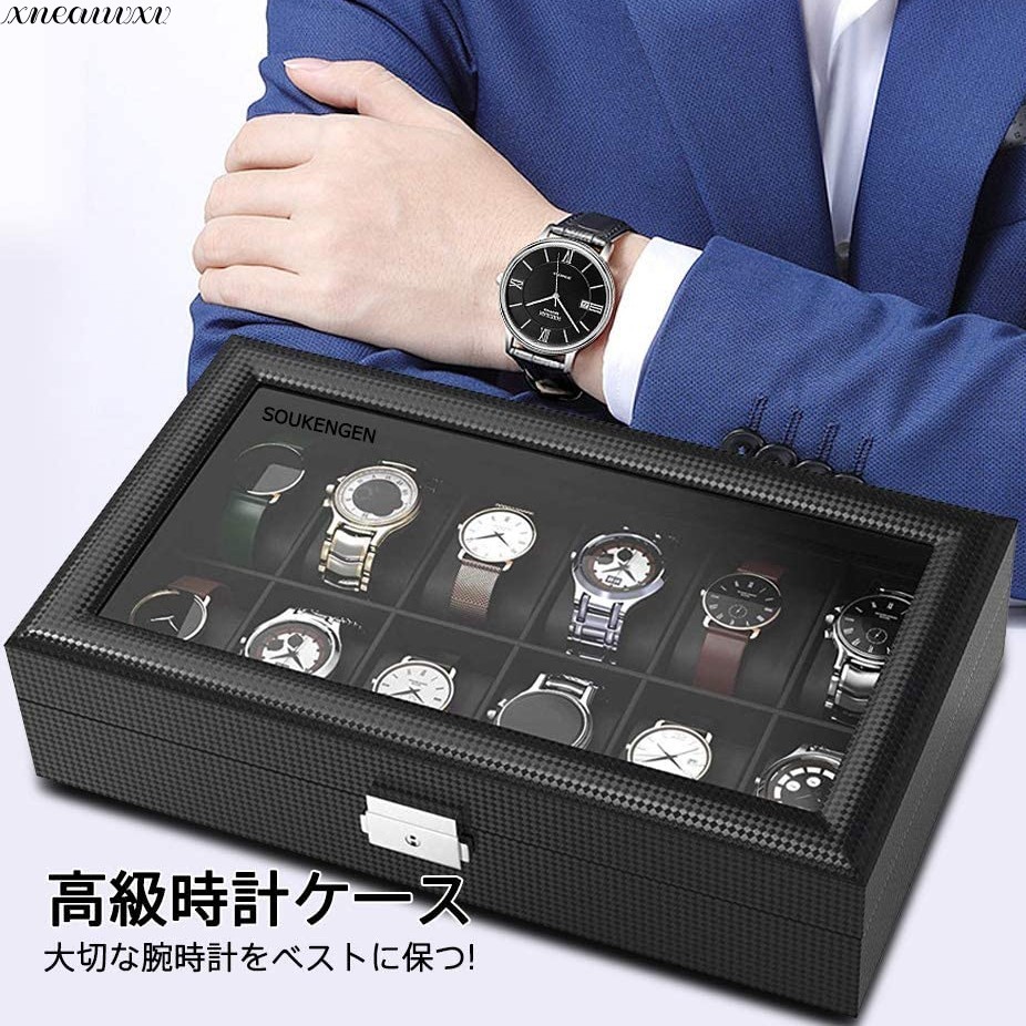 高級感のある ウォッチケース 腕時計 12本収納 鍵付き ブラック ガラス天板 アクセサリー 保管 コレクション 収納 ボックス ケースの画像1