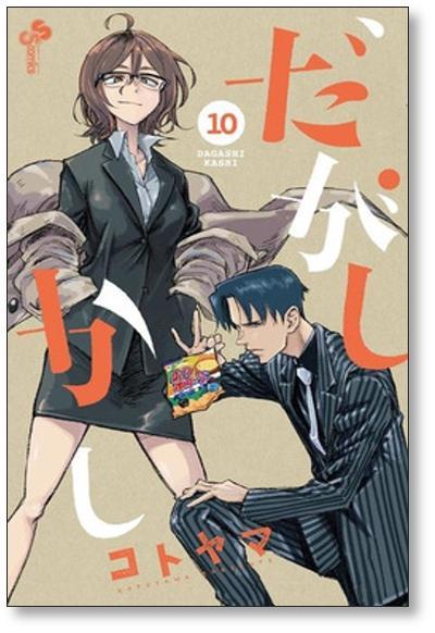 ▲全国送料無料▲ だがしかし コトヤマ [1-11巻 漫画全巻セット/完結]_画像8