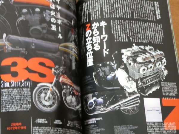 ROAD RIDER 増刊 KAWASAKI ZSERIES レジェンドバイクシリーズ2 2018.5月号増刊 ロードライダー増刊 送料185円_画像6