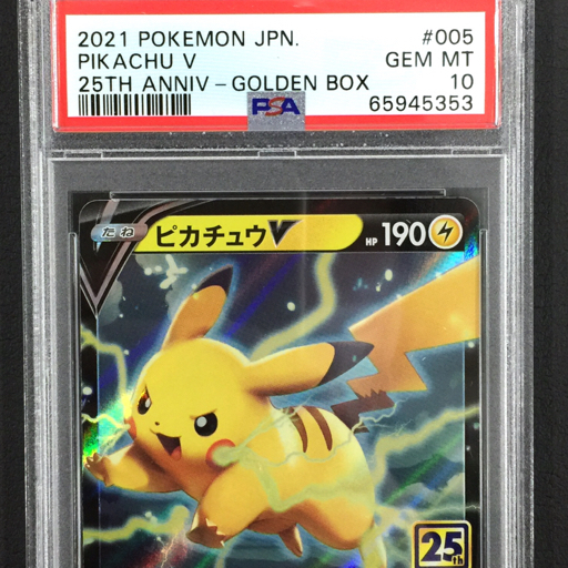 1円 美品 PSA鑑定品 PSA10 ポケモンカード ピカチュウ V 25TH ANNIV