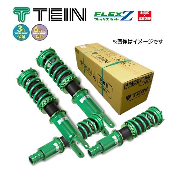 2023得価 テイン フレックス Z トヨタ マークX 2WD GRX121用 前後強化