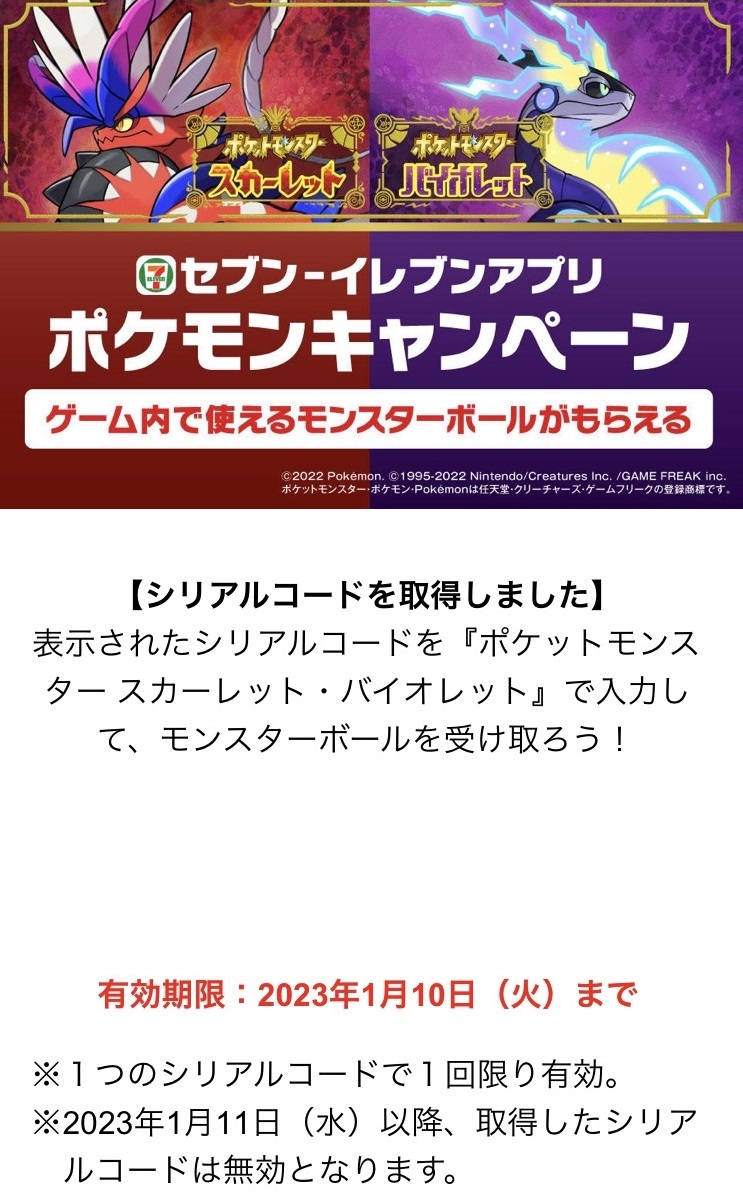モンスターボールのシリアルコード セブンイレブンアプリ ポケモンキャンペーン 銅バッジ 新品 送料無料 のヤフオク落札情報