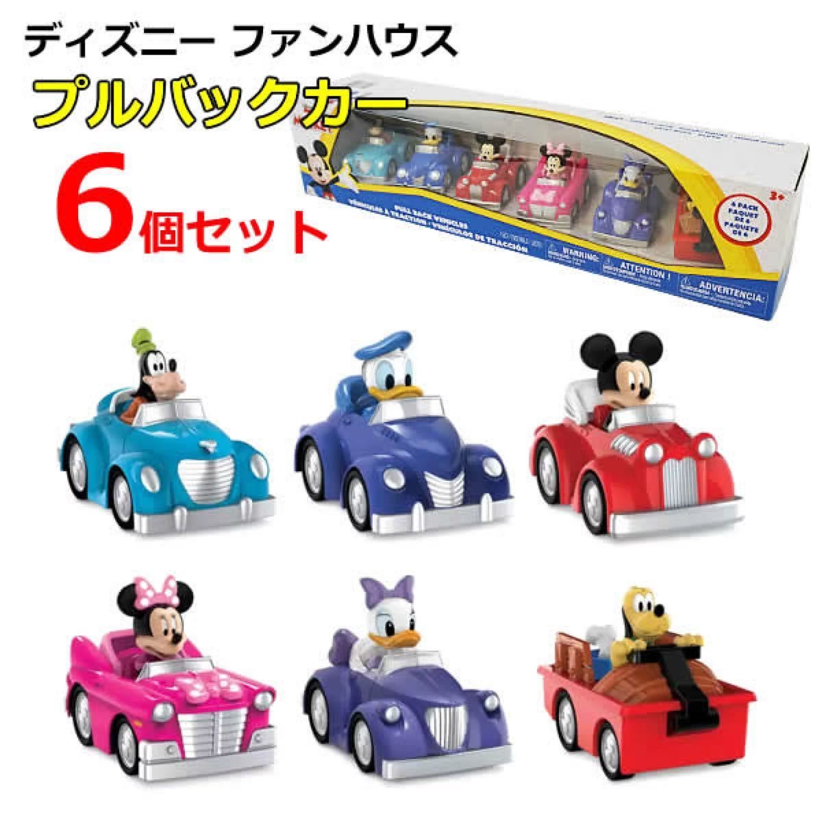 新品 ディズニー ファンハウス プルバックカー 6個セット Disney ミッキーマウス ミニーマウス ドナルド グーフィー プルート おもちゃ 車_画像4