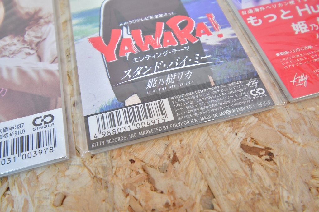 姫乃樹リカ スタンド・バイ・ミー YAWARA! ヤワラ エンディング