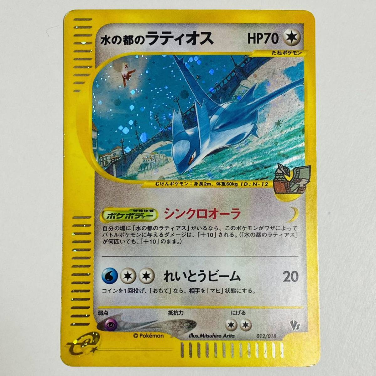 Yahoo!オークション - 【中古品】ポケモンカードe 水の都のラティアス
