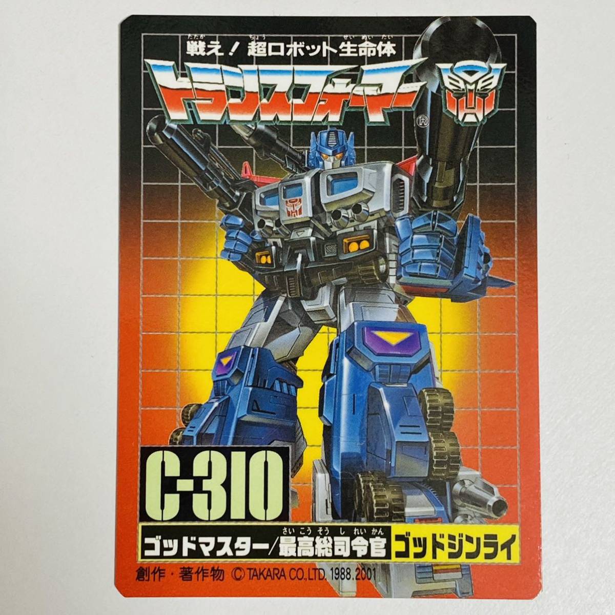 Yahoo!オークション - 【現状品】タカラ 戦え 超ロボット生命体 Yahoo!オークション - 【現状品】タカラ 戦え 超ロボット生命体