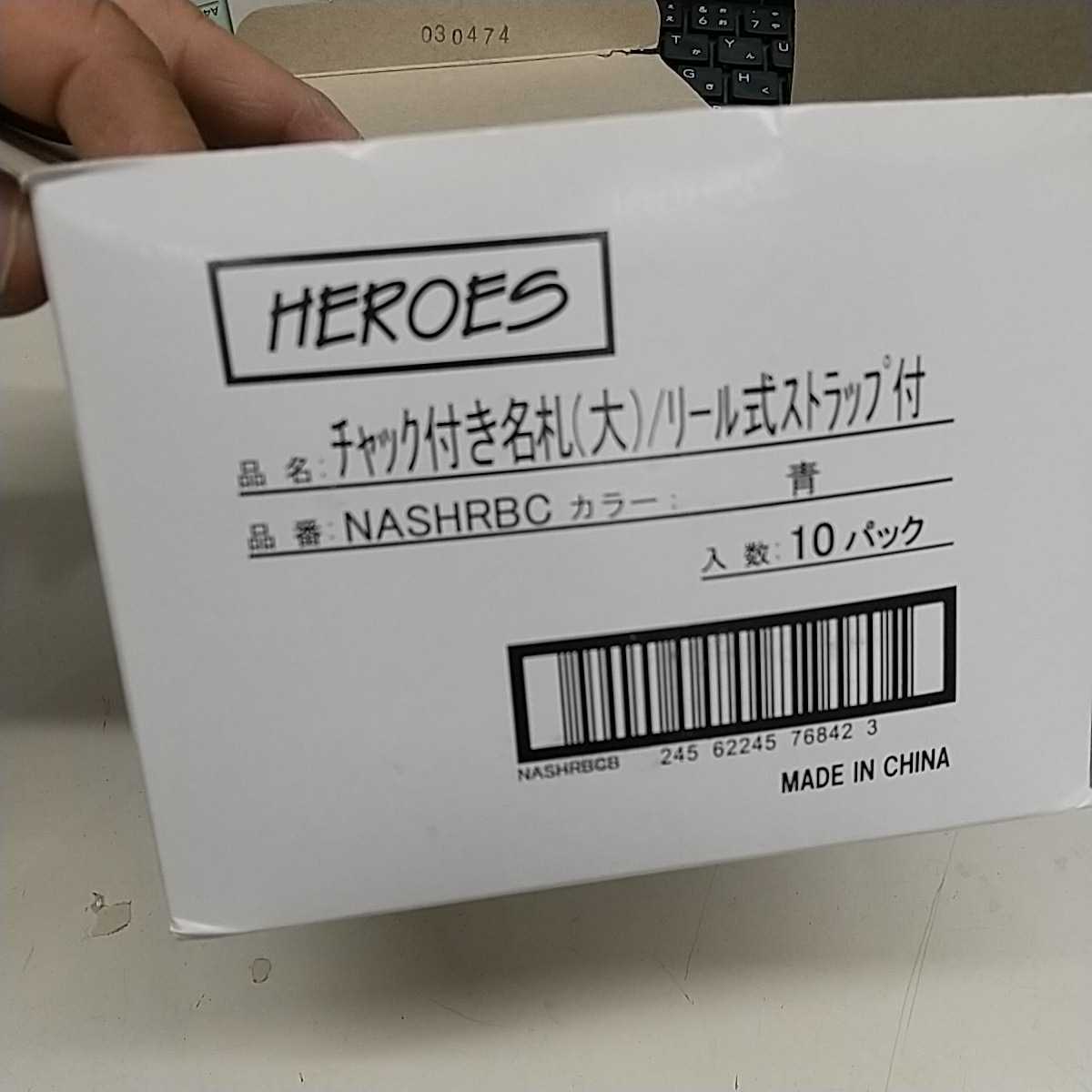 11 チャック付き名札5個入り リール式ストラップ付き HEROES_画像4