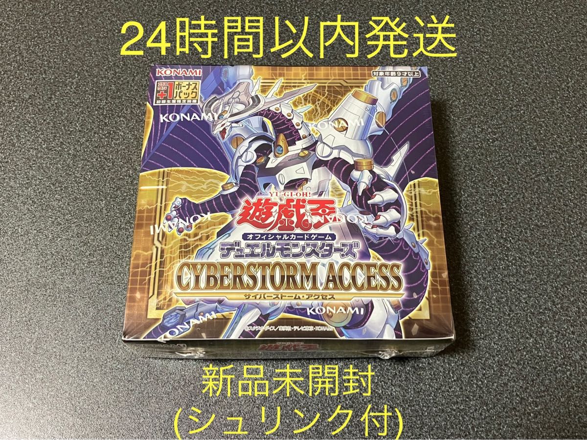 最高の 遊戯王サイバーストーム.アクセス 9ボックス 遊戯王
