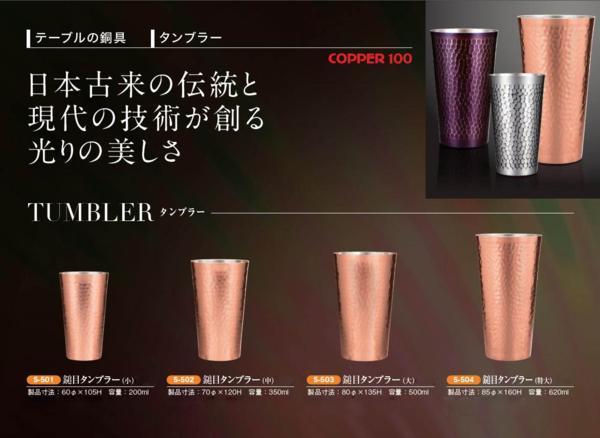 ☆銅製鎚目 タンブラー 大(容量約500ml)10個銅には抗菌作用 ☆銅製鎚目 タンブラー 大(容量約500ml)10個銅には抗菌作用