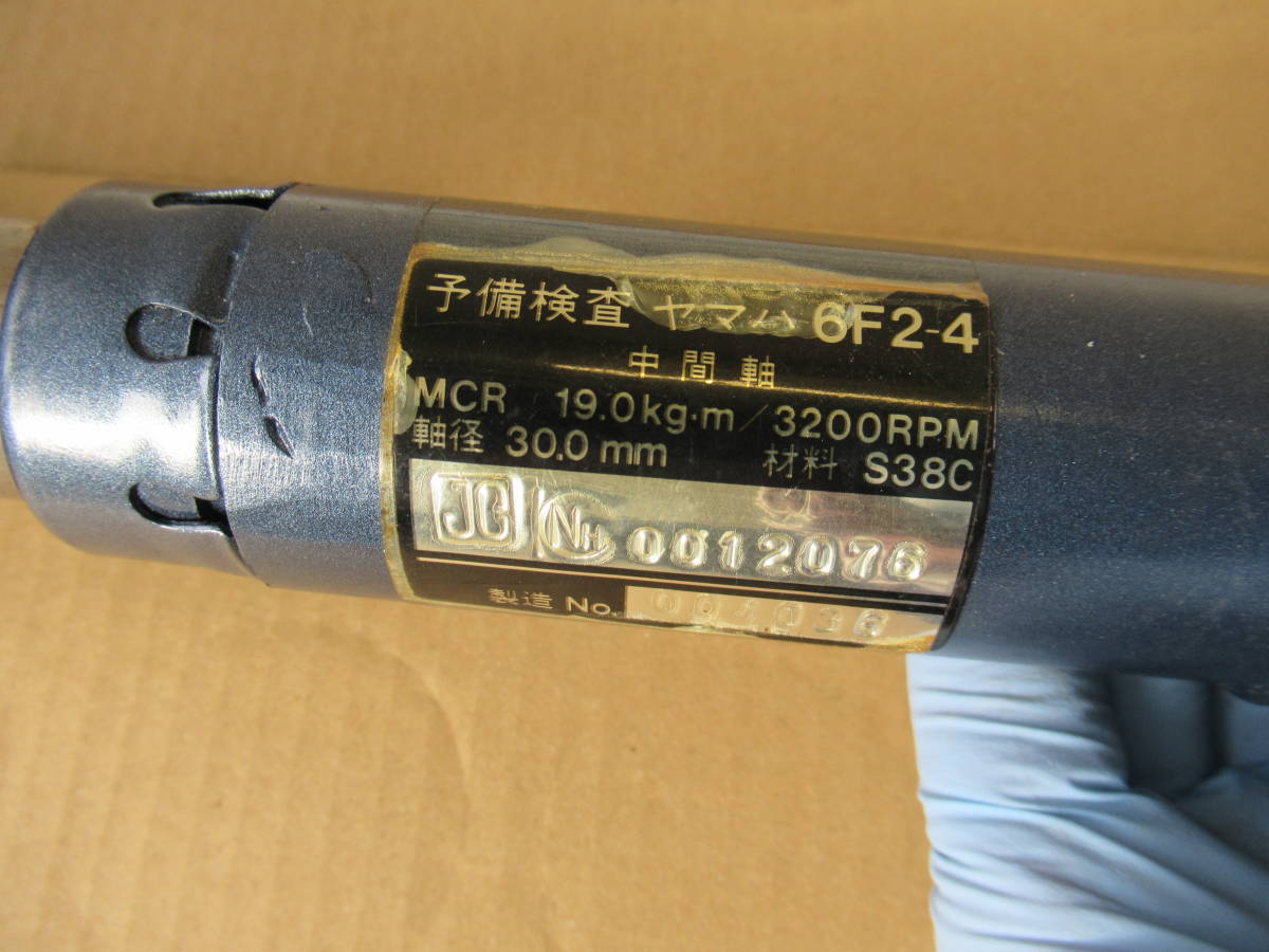 未使用 ヤマハ ドライブ用 中間軸 6F2-4 YAMAHA MCR19.0kg・m 未使用 ヤマハ ドライブ用 中間軸 6F2-4 YAMAHA MCR19.0kg・m
