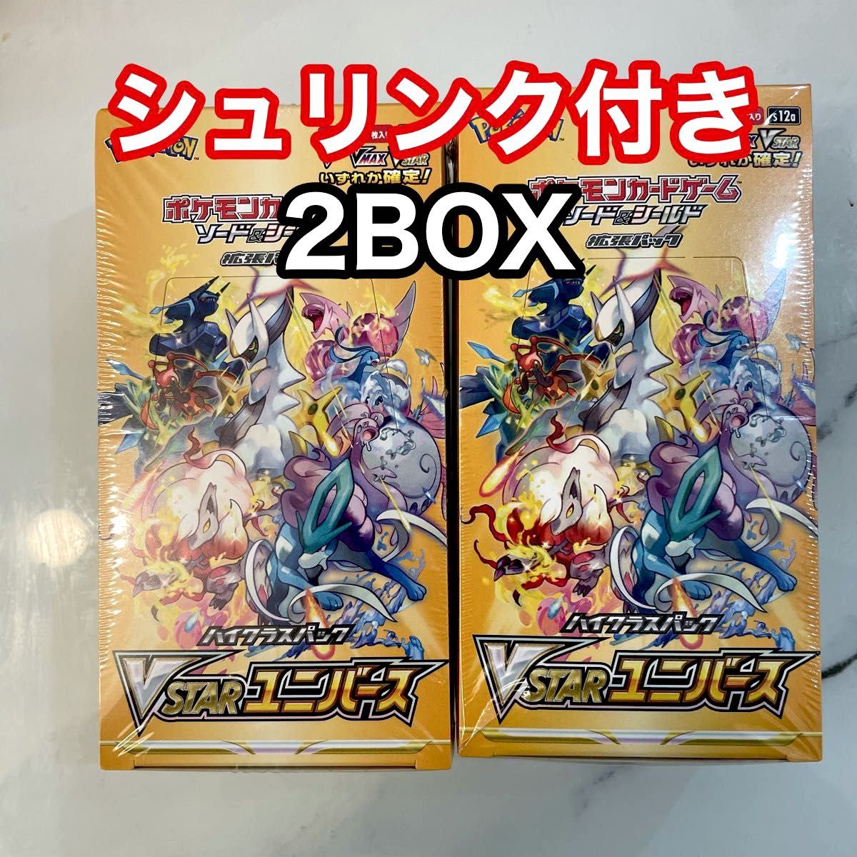 ハイクラスパックVSTARユニバース 新品未使用BOXシュリンク付き