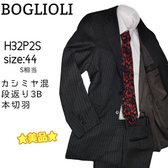 BOGLIOLI セットアップ スーツ 44 セットアップ スーツ メンズ
