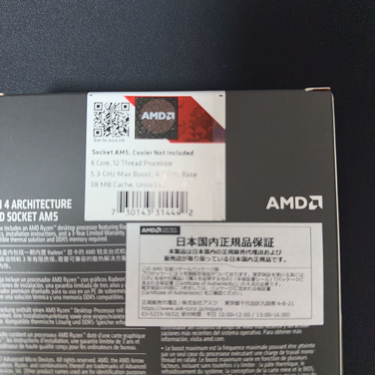 春新作の Ryzen5 7600x 未使用 general-bond.co.jp