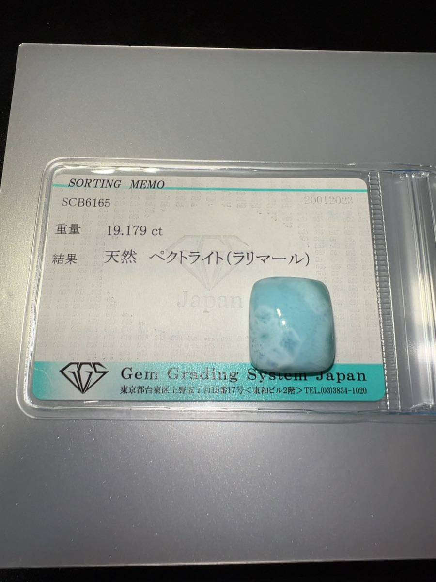 「特別価格」天然ペクトライト　ラリマール　19.179ct KS2000-402 ソーティング付き　YB_画像3