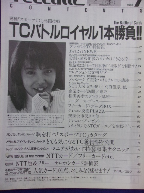 3054 TELcolleテレコレ 1987年3月号 表紙・芳本美代子 テレホンカード情報 ※切り抜き有り※_画像2