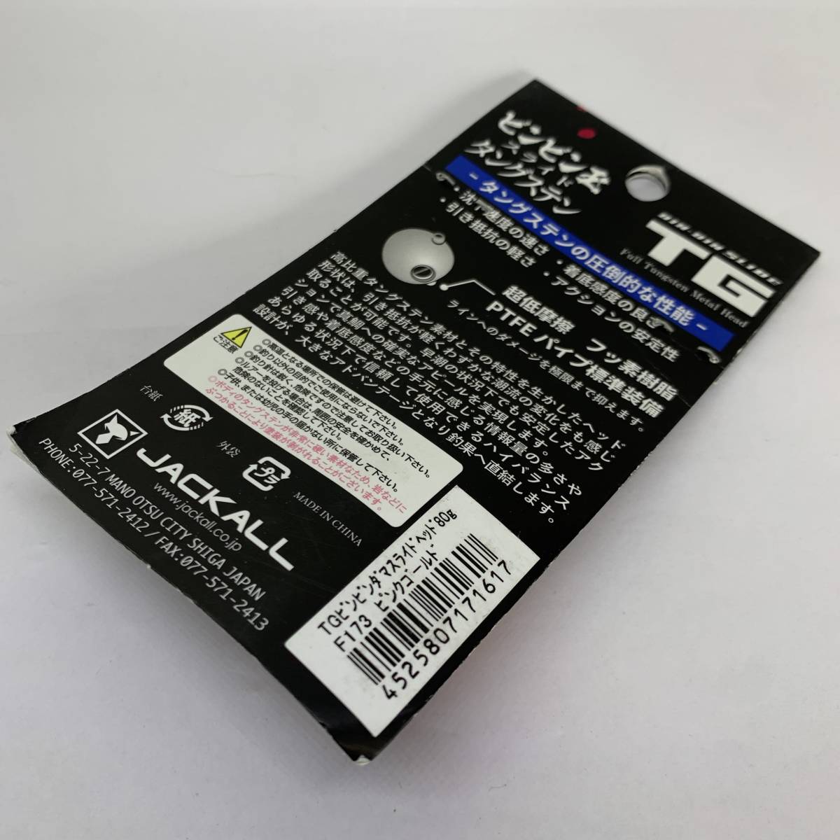 I-53066 ジャッカル JACKALL ビンビン玉スライド 80g タングステンメタルヘッド_画像2